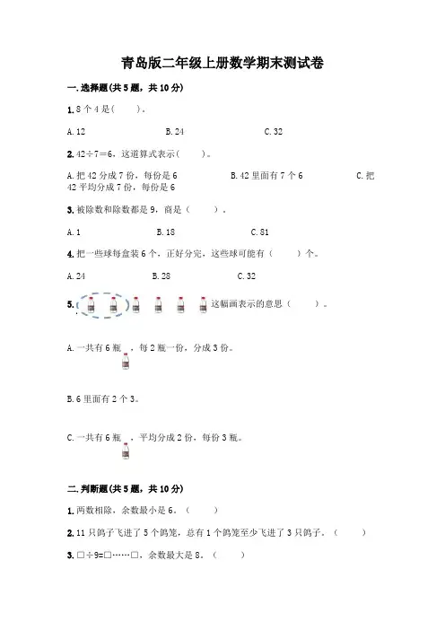青岛版二年级上册数学期末测试卷附参考答案AB卷