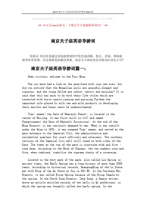 2018-南京夫子庙英语导游词-推荐word版 (3页)