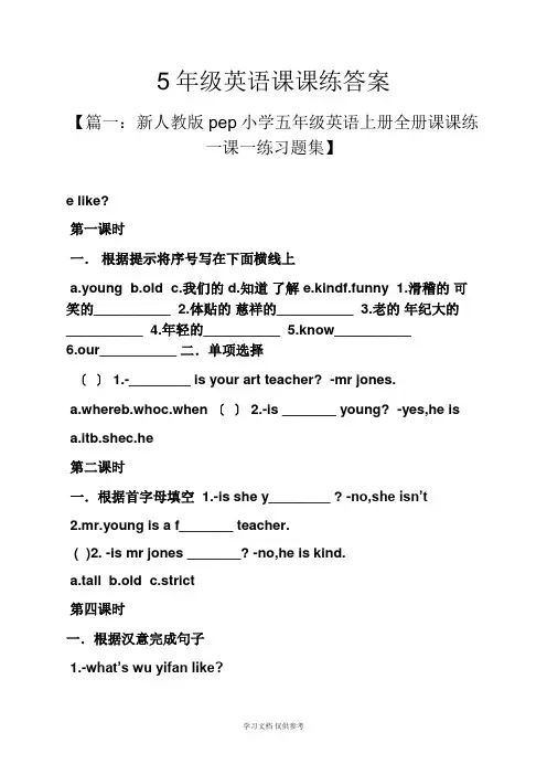5年级英语课课练答案