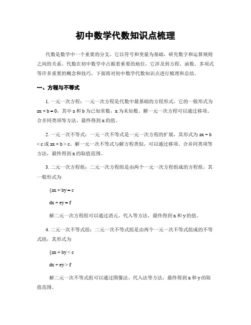 初中数学代数知识点梳理