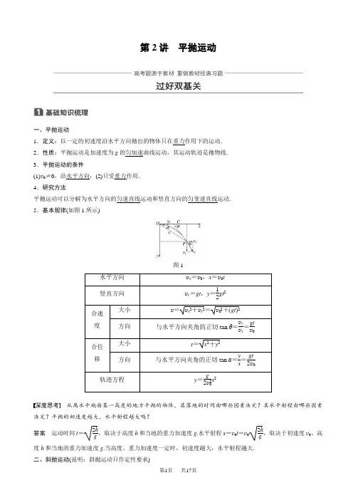 高考物理一轮复习讲义第四章_曲线运动万有引力与航天_第2讲_word版有答案