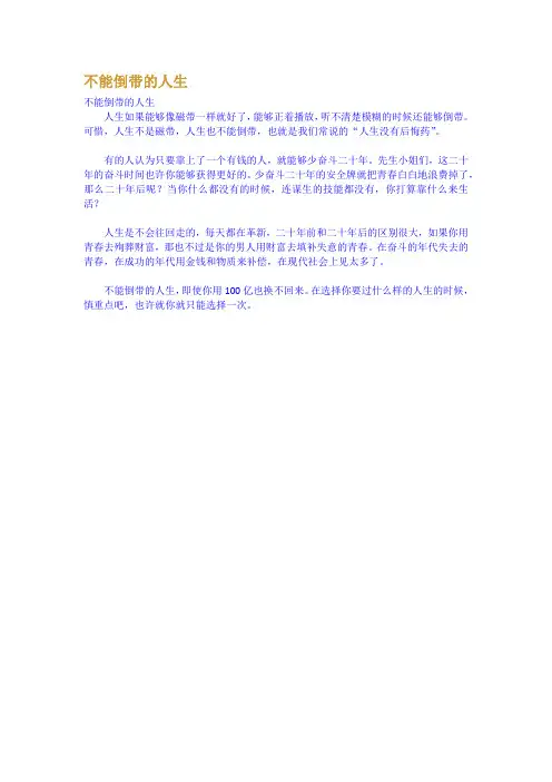 不能倒带的人生