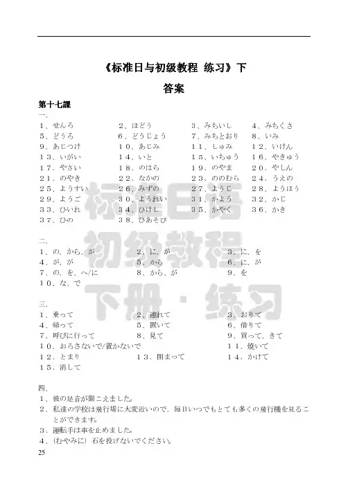 标准日语初级教程 练习答案17-34课
