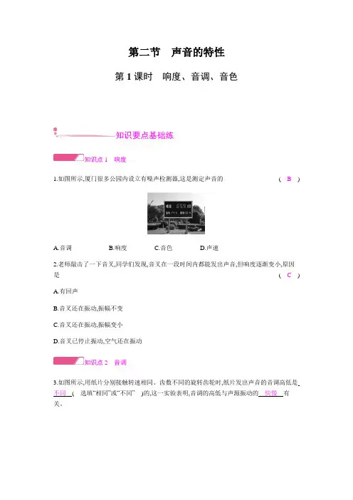新沪科版物理八年级上册练习：响度、音调、音色