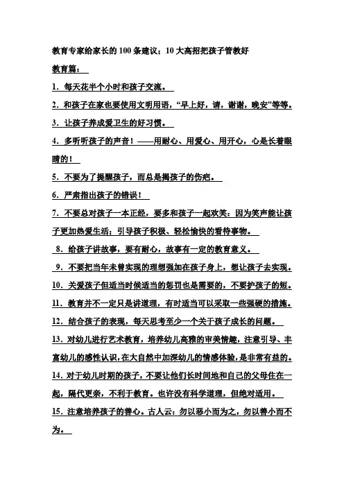 教育专家给家长的100条建议