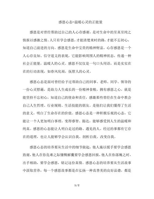感恩心态-温暖心灵的正能量
