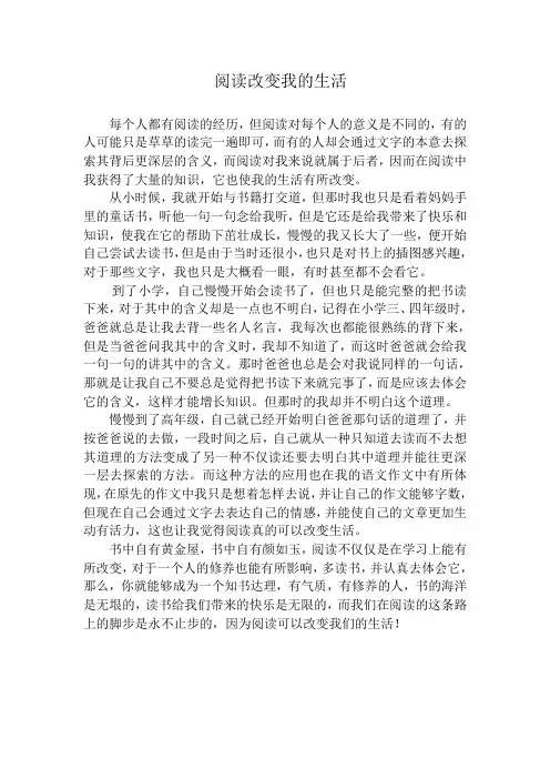 阅读改变我的生活