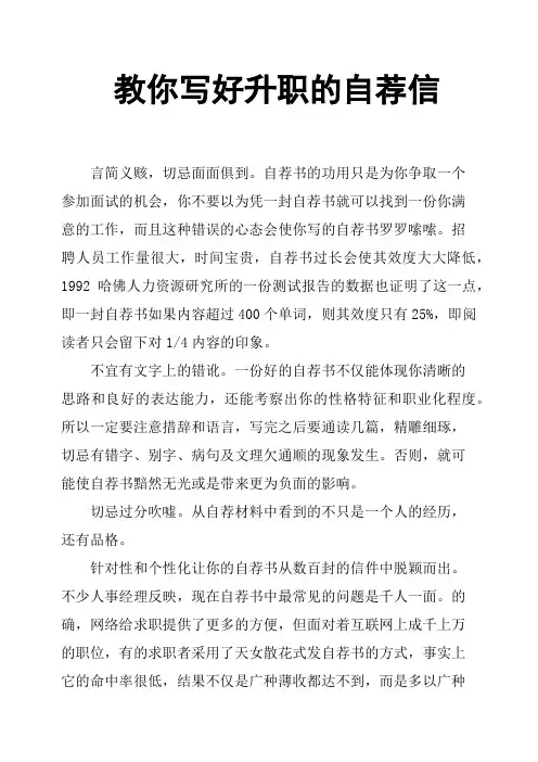 教你写好升职的自荐信