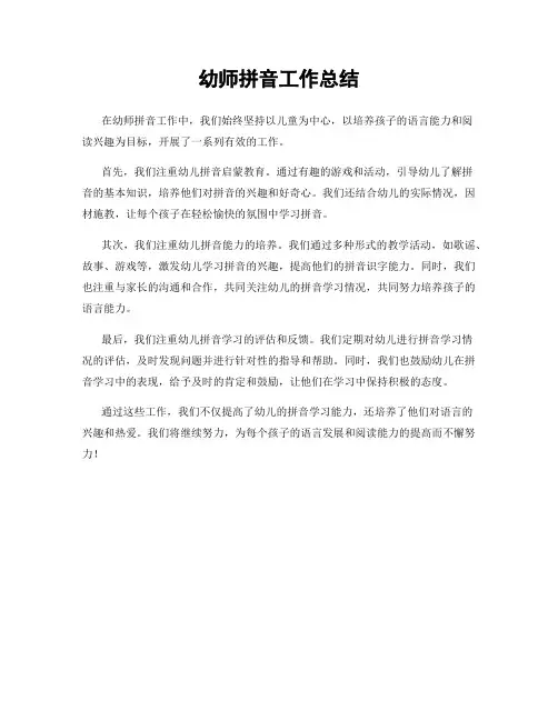 幼师拼音工作总结