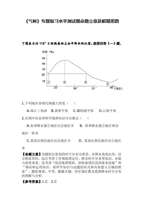 《气候》专题复习水平测试题命题立意及解题思路
