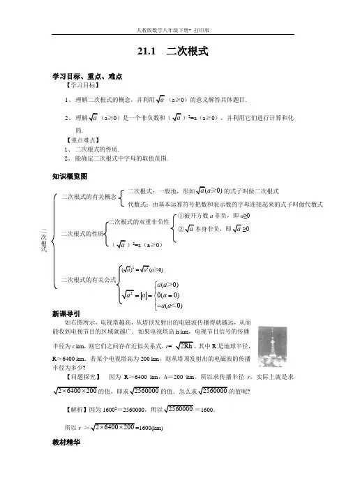 人教版-数学-八年级下册---21.1 二次根式导学案