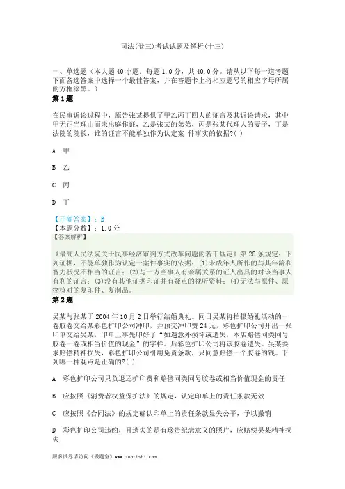 2014年司法(卷三)考试试题及解析(十三)