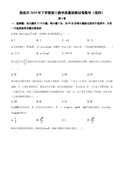 2020届湖南省娄底市高三上学期期末教学质量检测数学理科试题