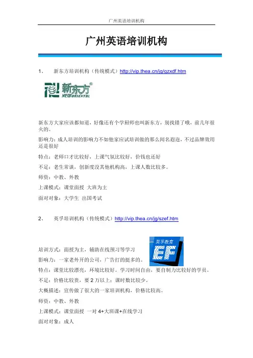 广州英语培训,英语培训机构排名