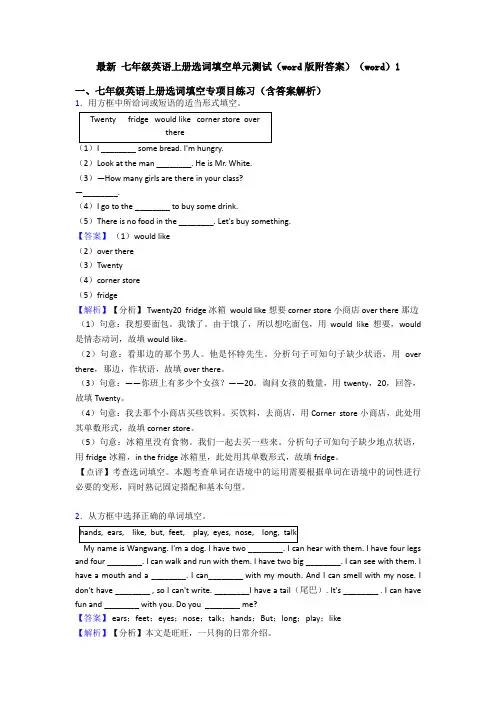 最新 七年级英语上册选词填空单元测试(word版附答案)(word)1