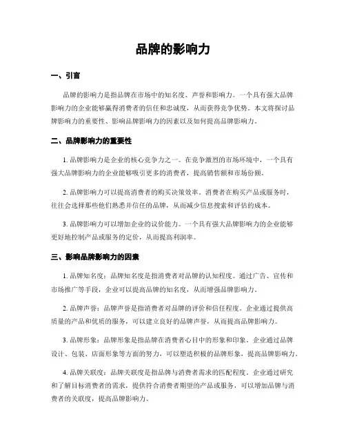 品牌的影响力