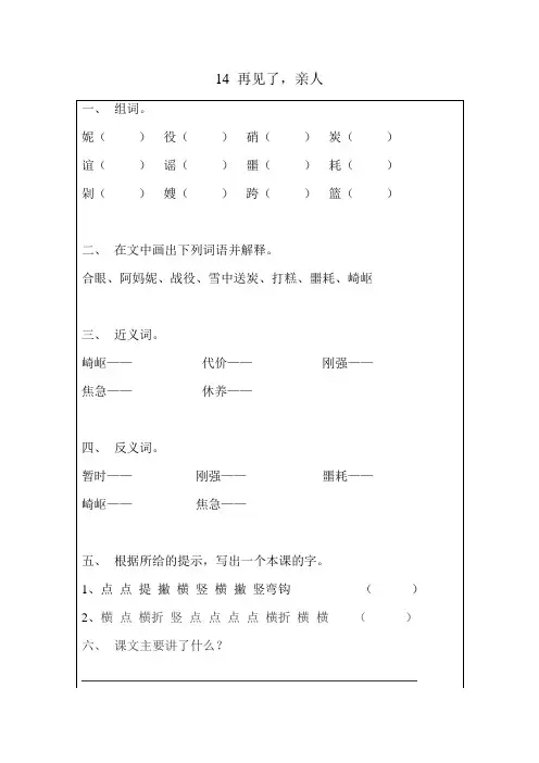 人教版五年级语文下册再见了 亲人同步练习题