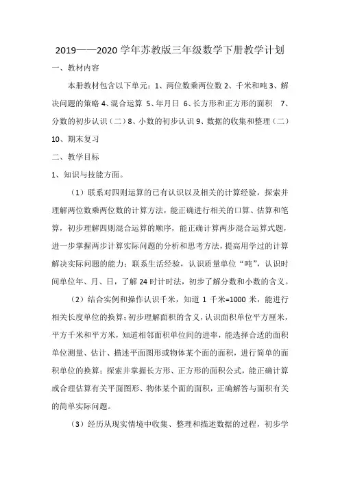 三年级下册数学教学计划及进度表
