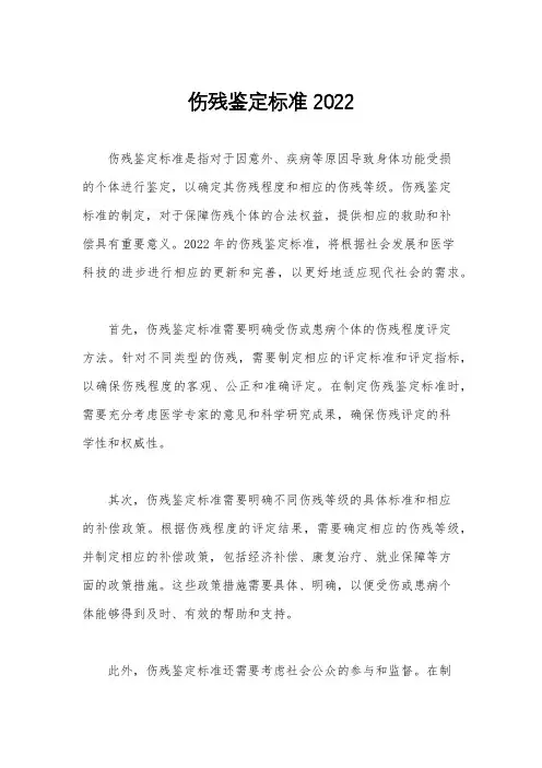 伤残鉴定标准2022