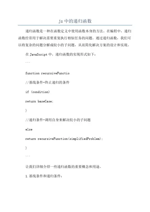 js中的递归函数