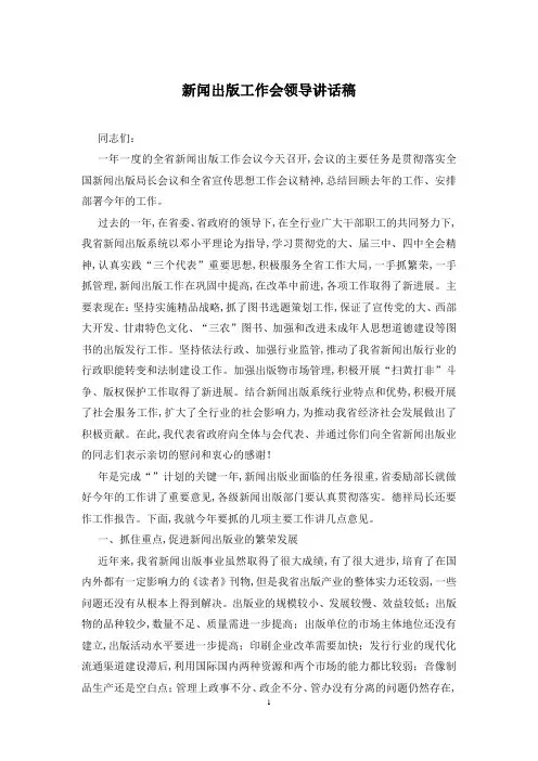 新闻出版工作会领导讲话稿