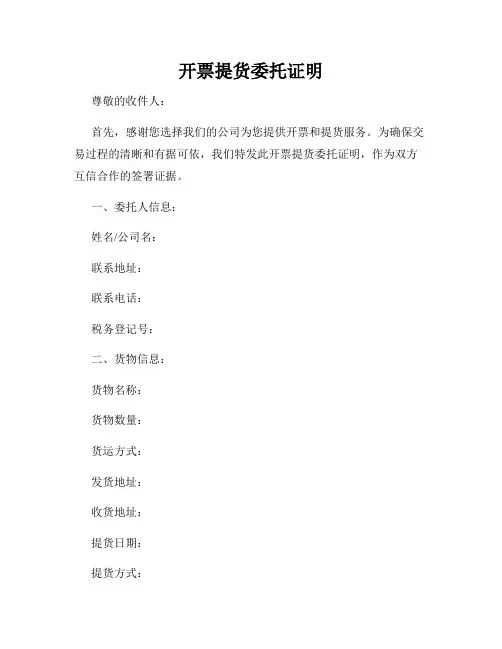 开票提货委托证明