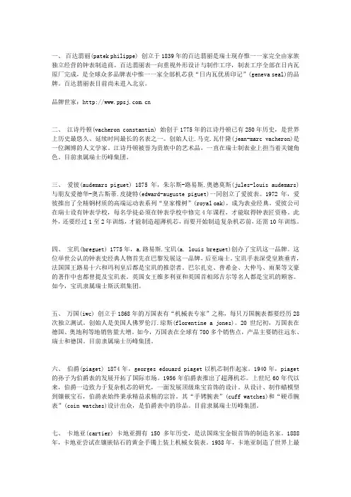 【都市奢华】世界十大名牌手表排名