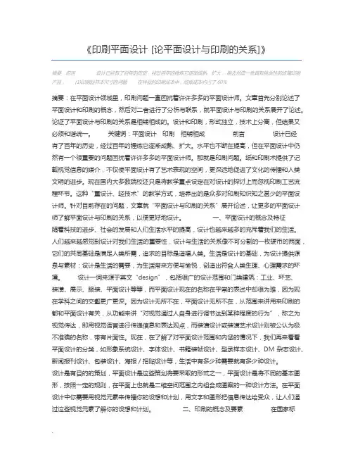 印刷平面设计 [论平面设计与印刷的关系]