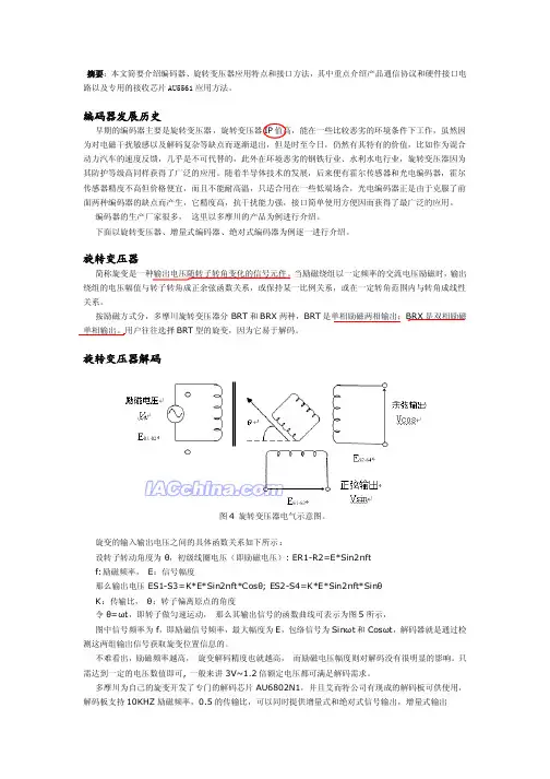 旋转变压器分类及接口电路