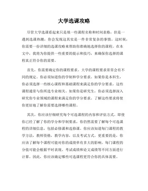 大学选课攻略
