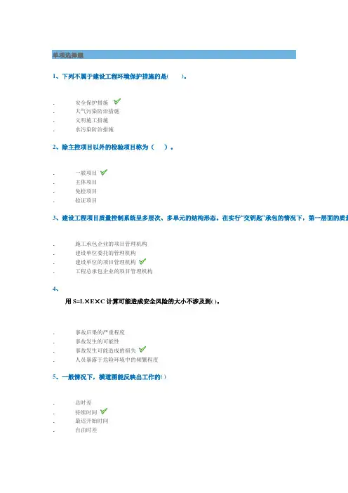 西南大学-[0755]《工程项目管理》在线作业答案