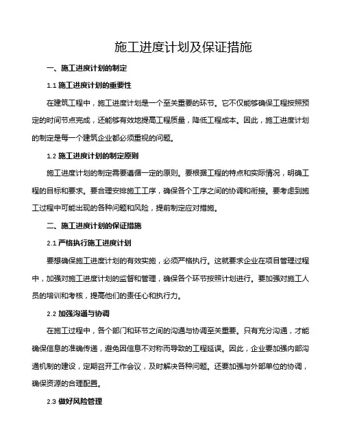 施工进度计划及保证措施