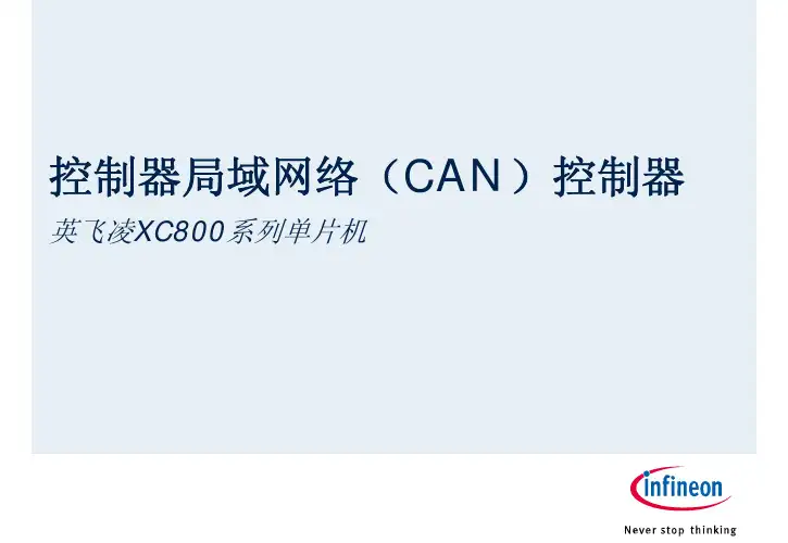 控制器局域网络(CAN)控制器