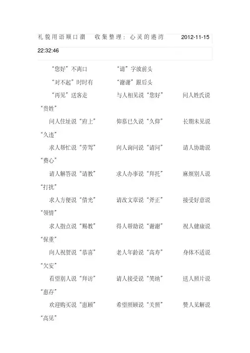 礼貌用语顺口溜