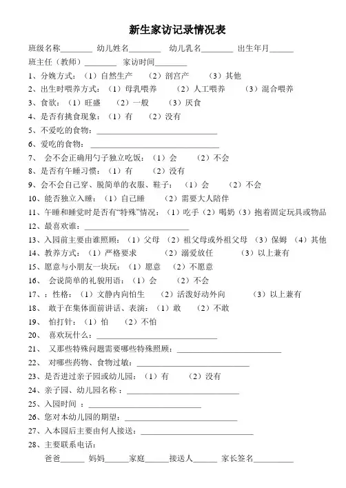 新生家访记录情况表