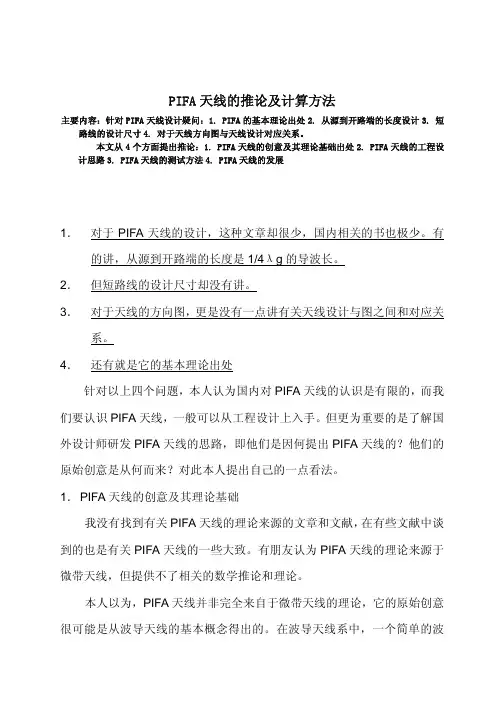!PIFA天线的推论及计算方法