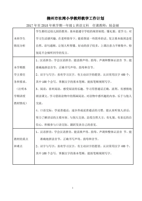 一年级语文下册教学工作计划进度表