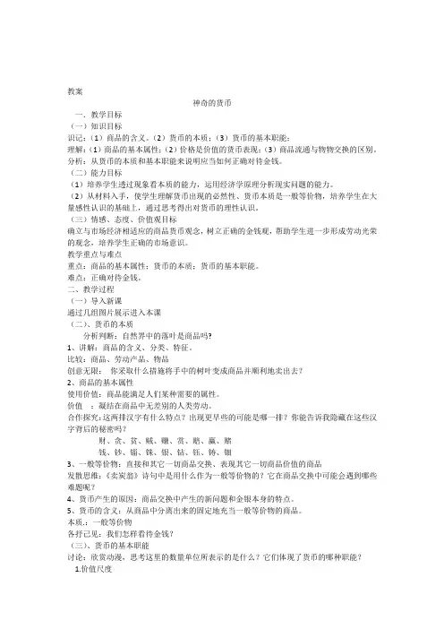 《神奇的货币》教案