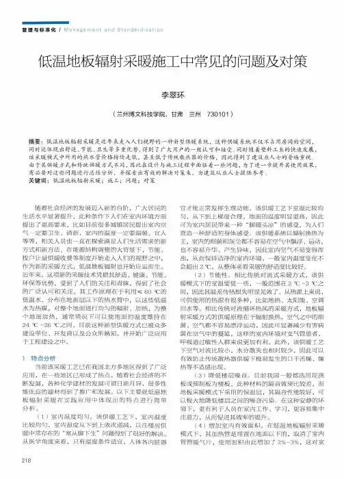 低温地板辐射采暖施工中常见的问题及对策