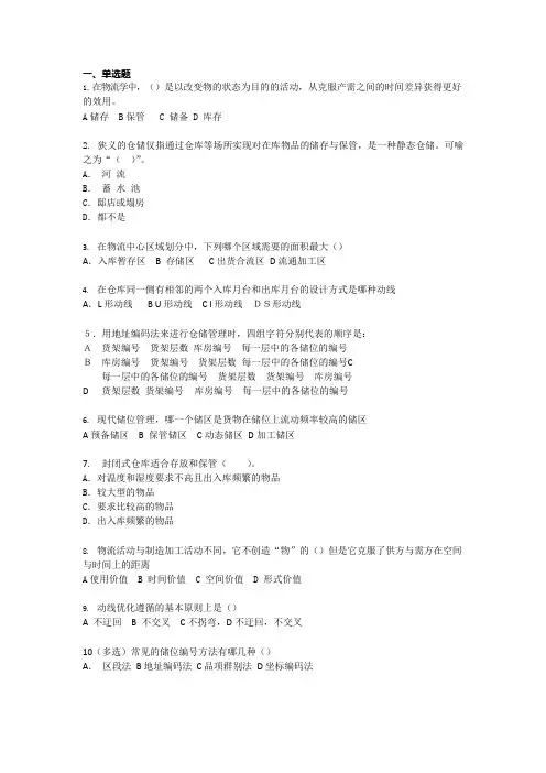 (完整版)仓储作业管理习题答案