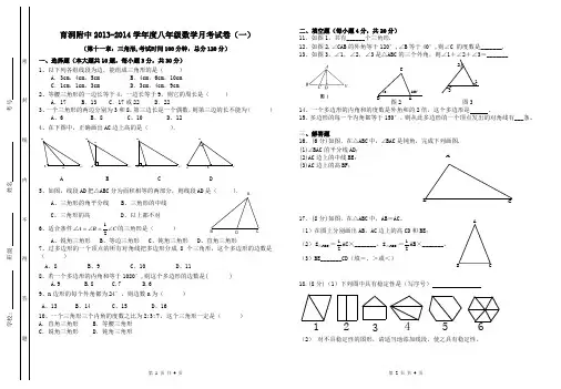 2013-2014人教版八年级上册数学第十一章综合测试题