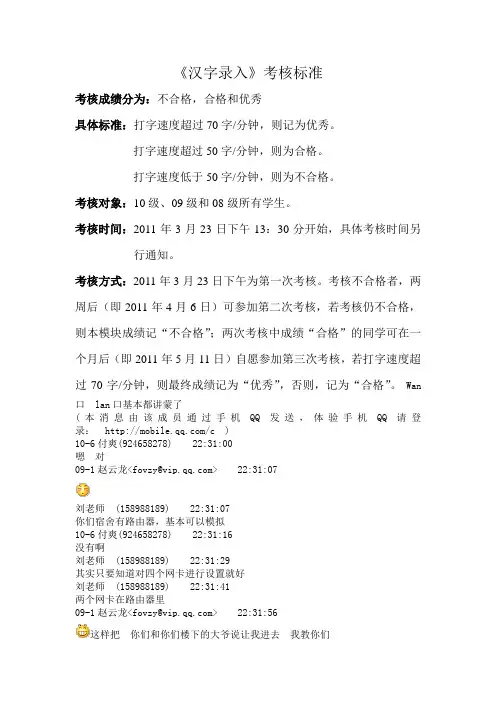 汉字录入考核标准