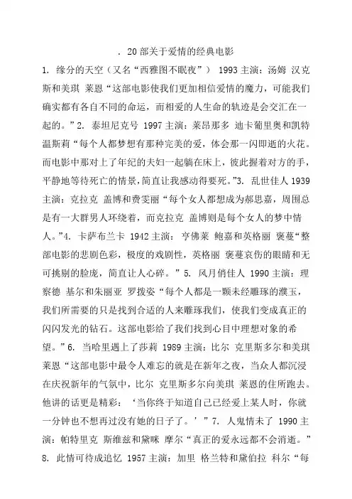 20部关于爱情的经典电影