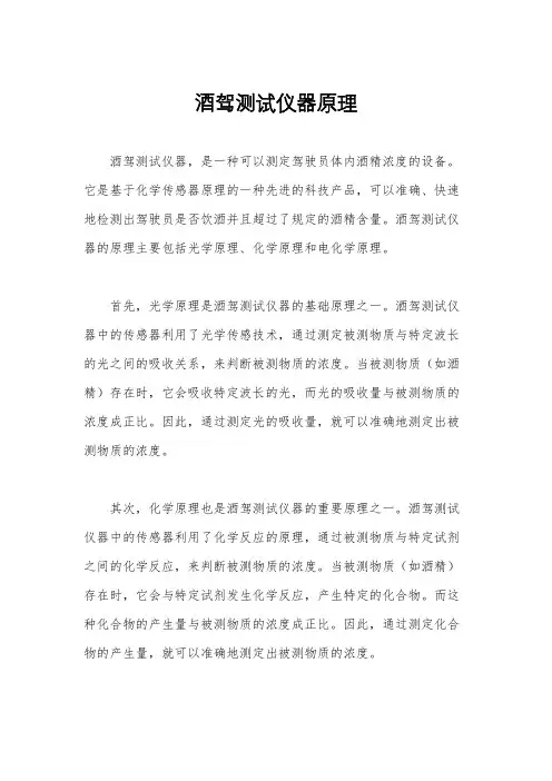 酒驾测试仪器原理