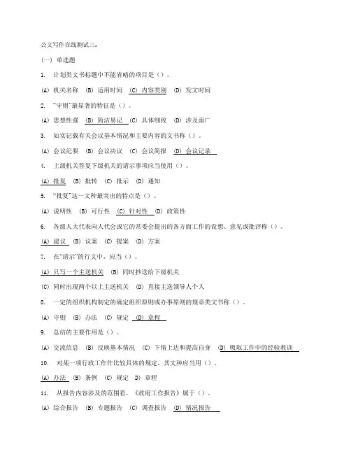 公文写作在线测试三