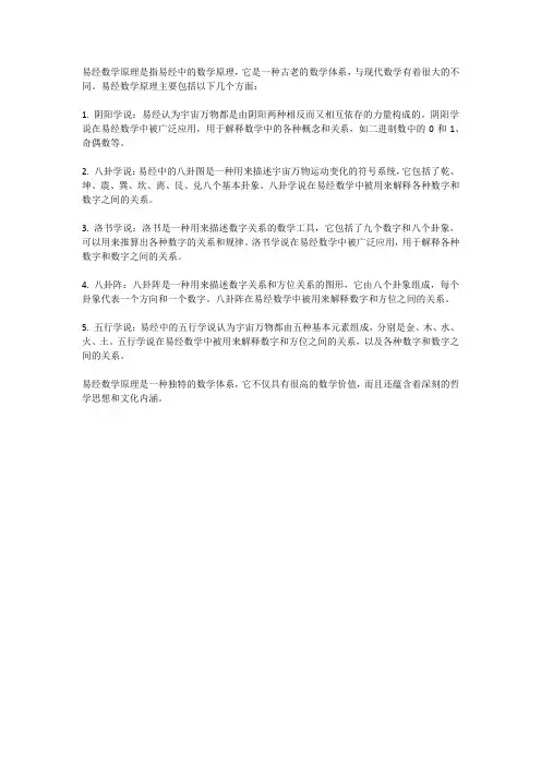 易经数学原理
