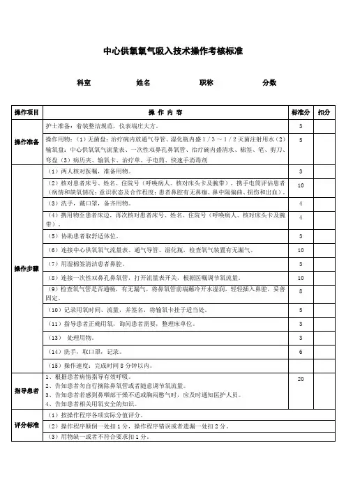 11中心供氧氧气吸入技术评分标准