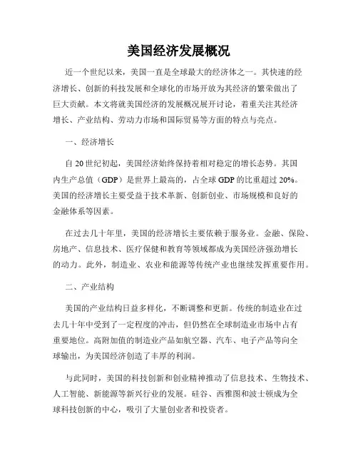 美国经济发展概况