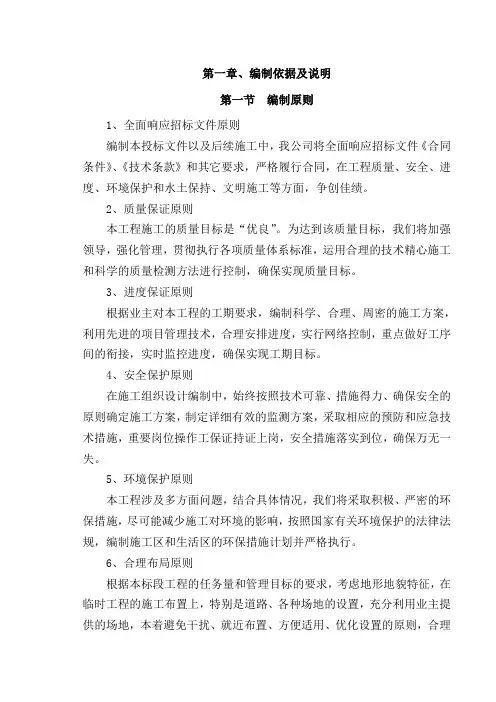 第四批大中型水库移民后期扶持结余资金建设项目施工组织设计154页