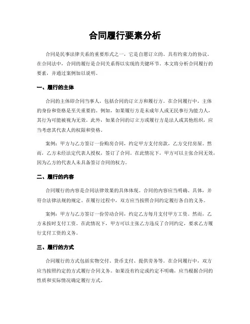 合同履行要素分析